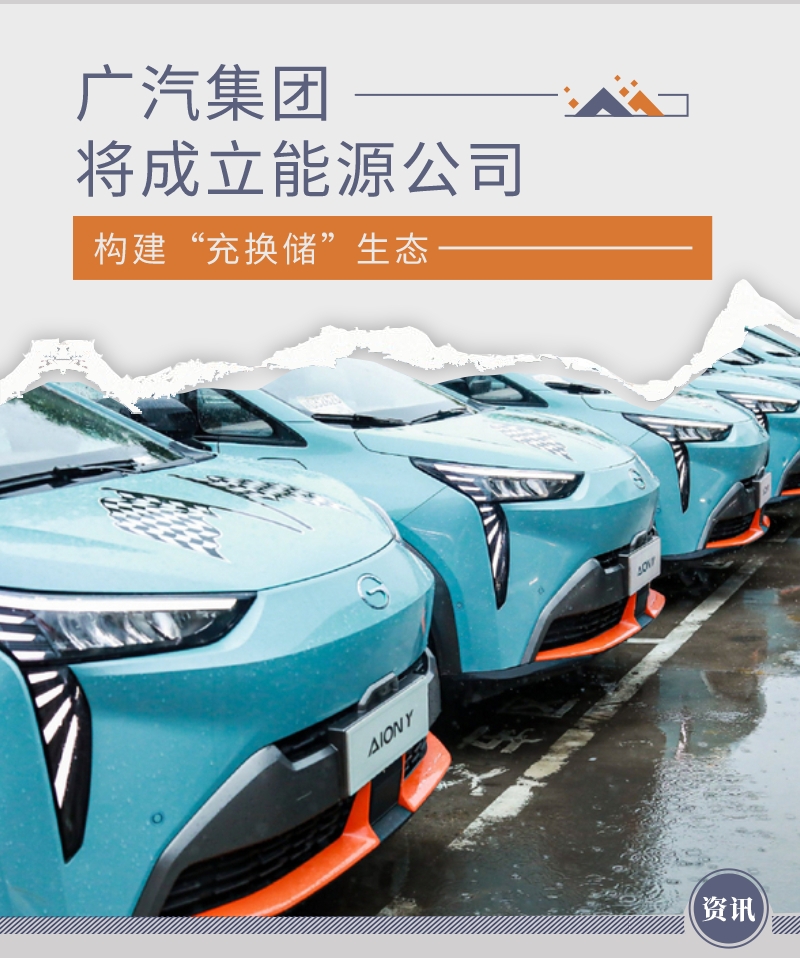 充换电联盟又迎“新朋友”：蔚来与广汽充换电战略合作