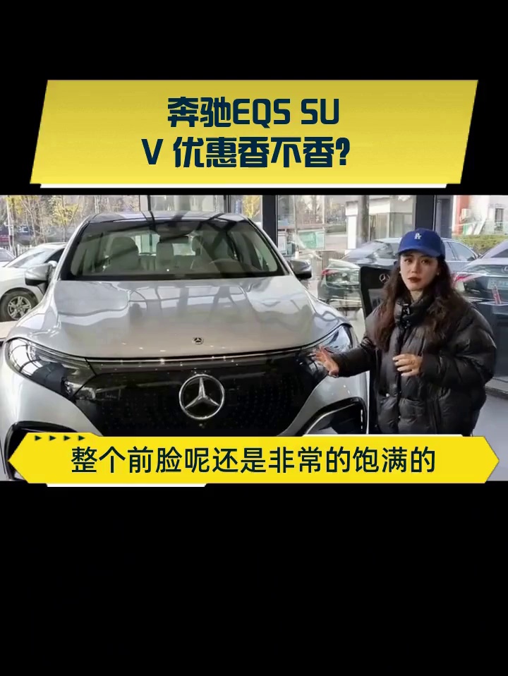 崇州奔驰EQS SUV优惠40.00万 最低仅售51.05万