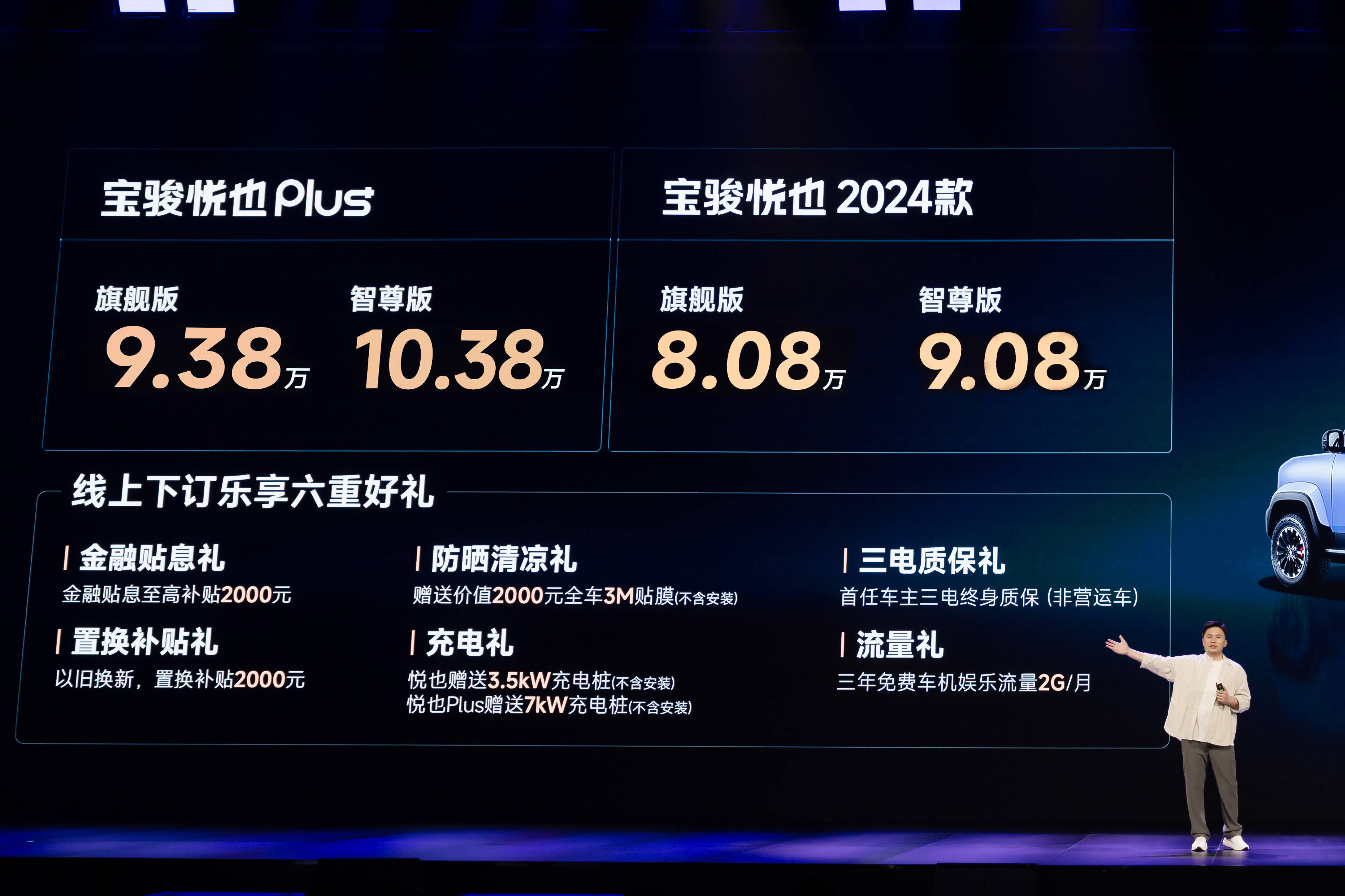 龙泉驿宝骏悦也Plus最新报价8.68万起 最高优惠0.70万