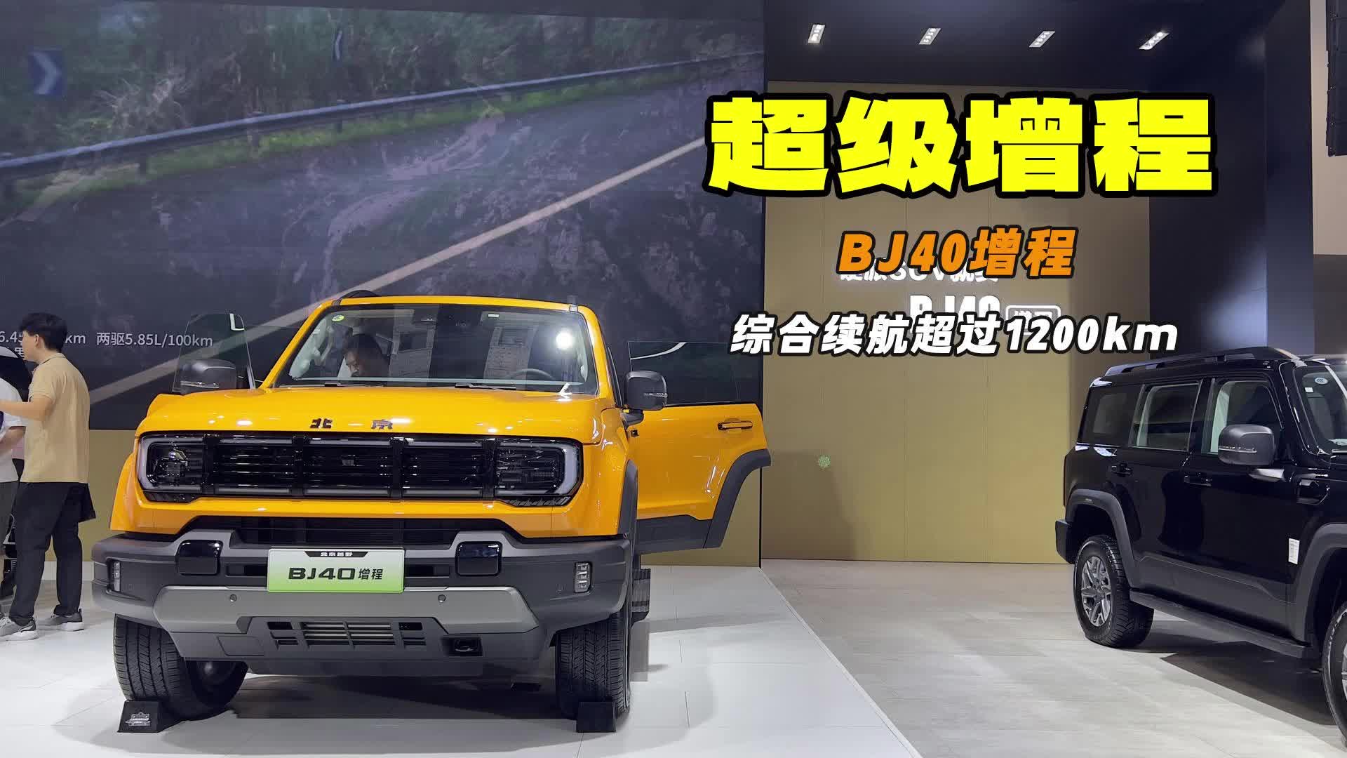 全系车型汇聚 BJ40增程首秀粤港澳车展