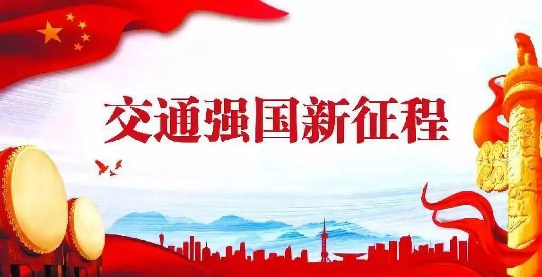 交通强国建设试点工作加快推进