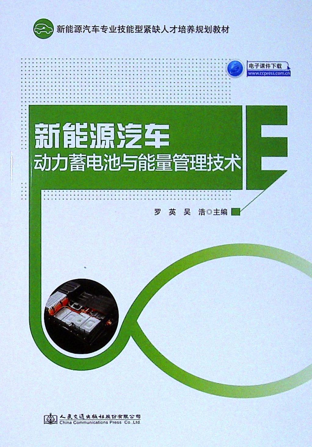 上半年动力电池投资更趋理性，新技术仍是热土