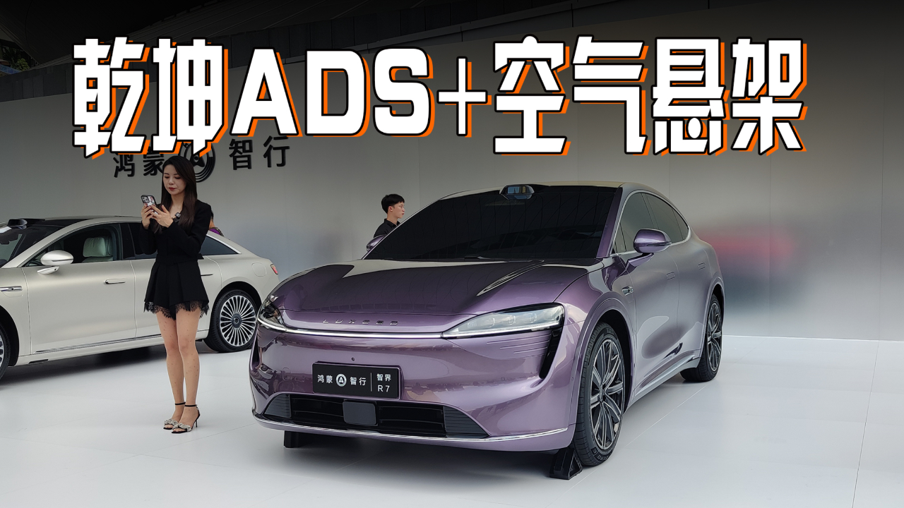 智界R7将于9月10日预售 鸿蒙智行首款轿跑SUV