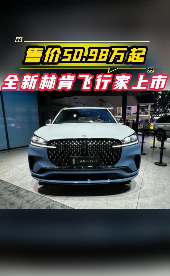 林肯新款飞行家将2024成都车展正式上市