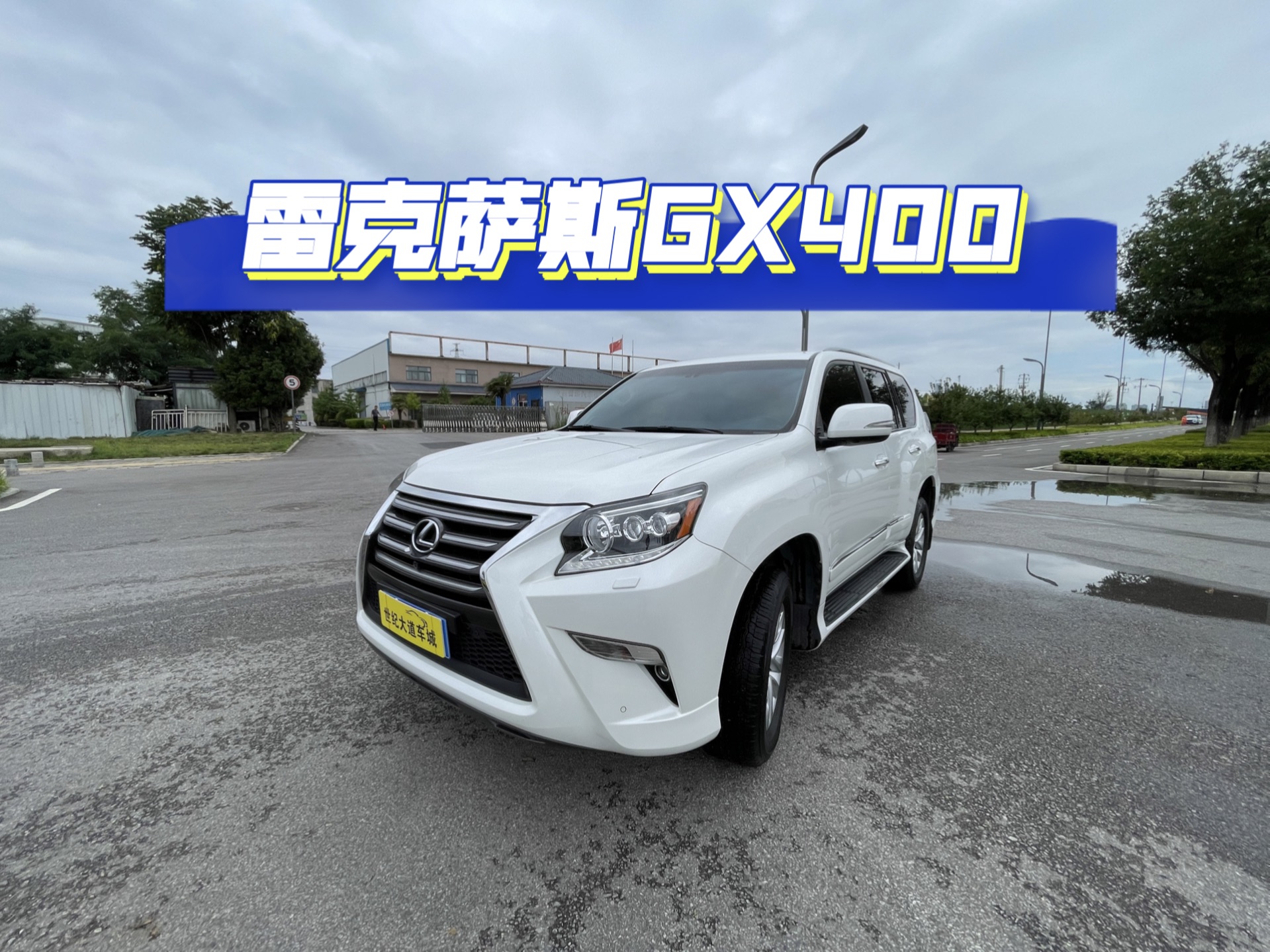 成都雷克萨斯GX报价77.80万起 暂无优惠