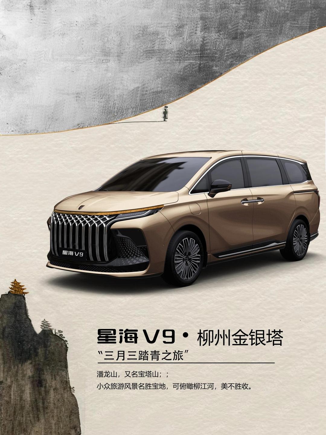 成都星海V9价格19.99万起 暂无优惠