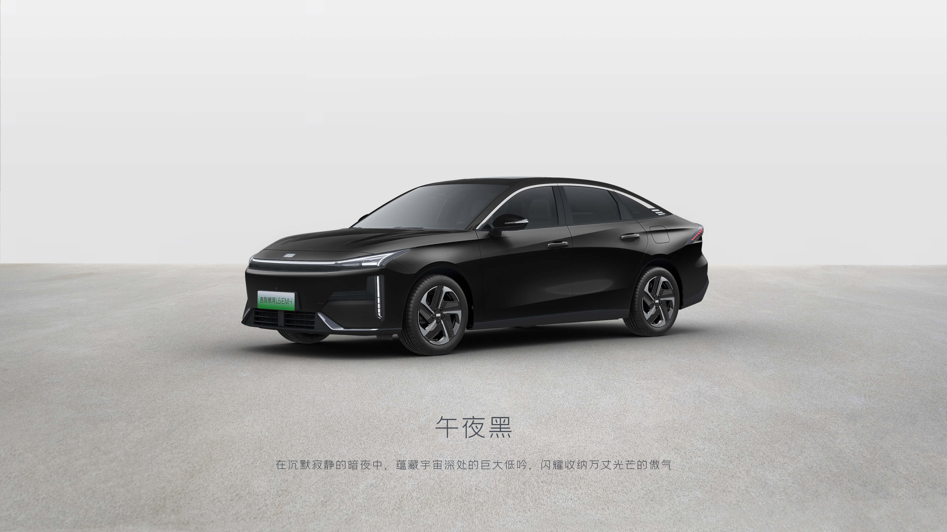 吉利银河L6 EM-i正式开启预售 先享提车价8.98万元起