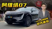 阿维塔07获寰球年度车奖 创新设计与智能科技获认可