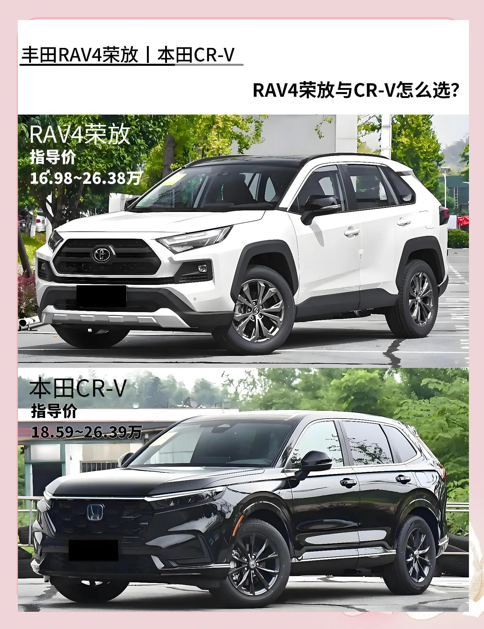 成都RAV4荣放双擎E+报价25.68万起 暂无优惠