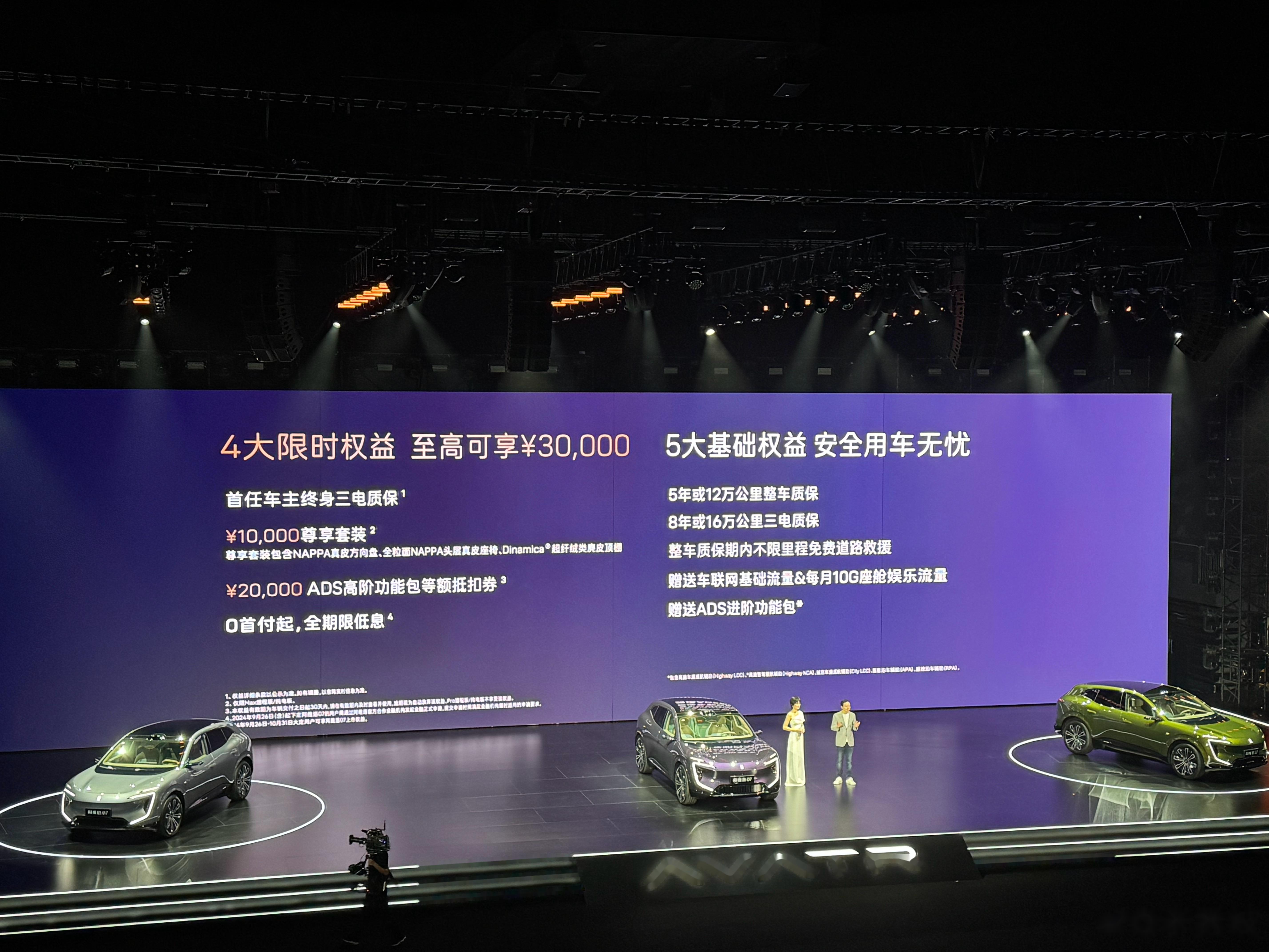 阿维塔07 Pro+焕新上市 21.99万元起售