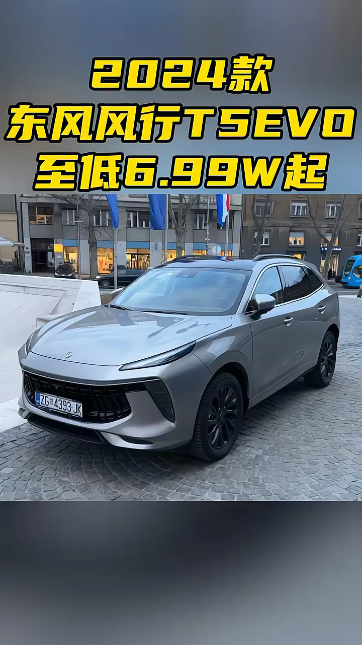 成都风行T5 EVO暂无优惠 仅9.49万可入手