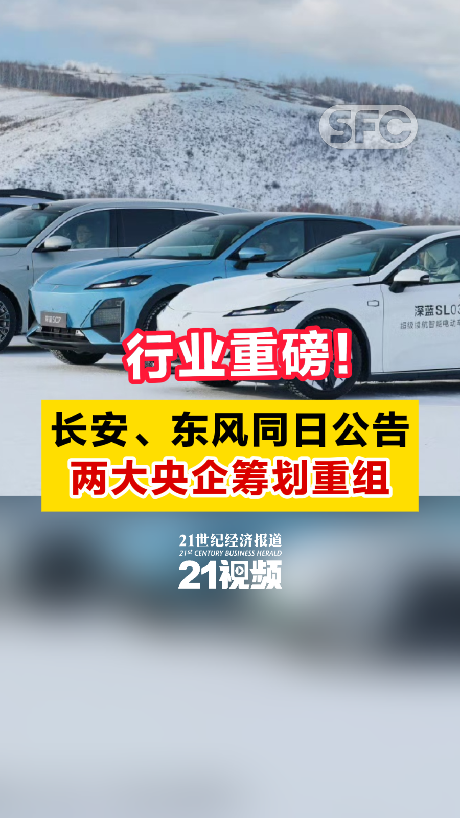 整车央企重组定调 多维重构行业竞争力