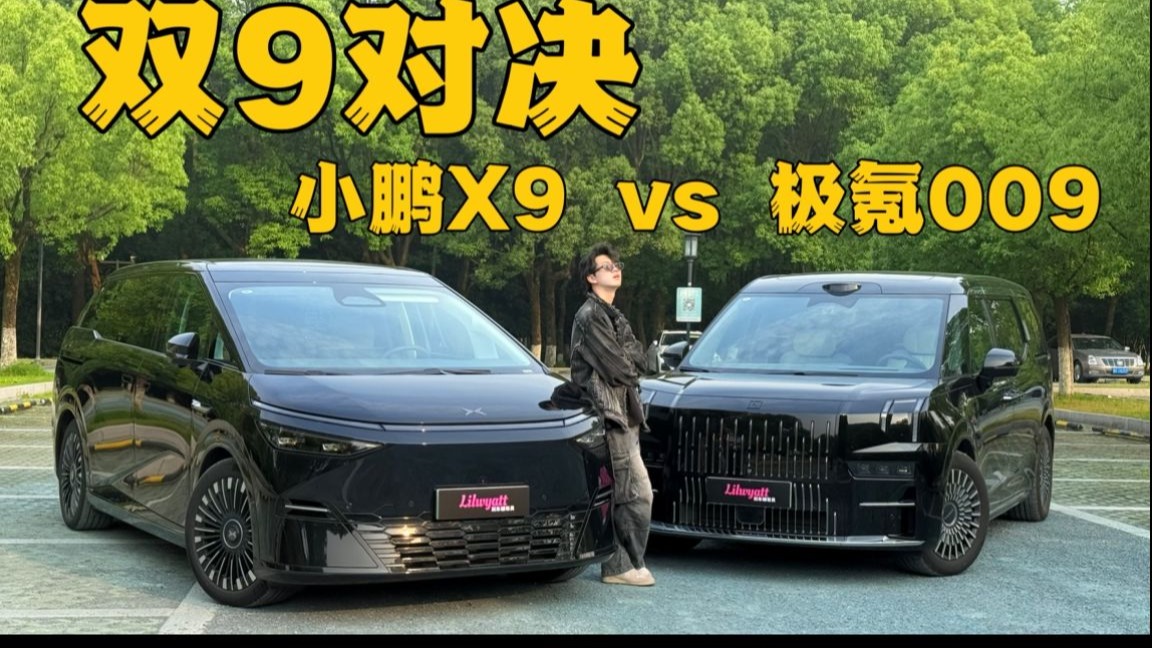 纯电MPV高端局，理想MEGA、小鹏X9和极氪009该买谁？
