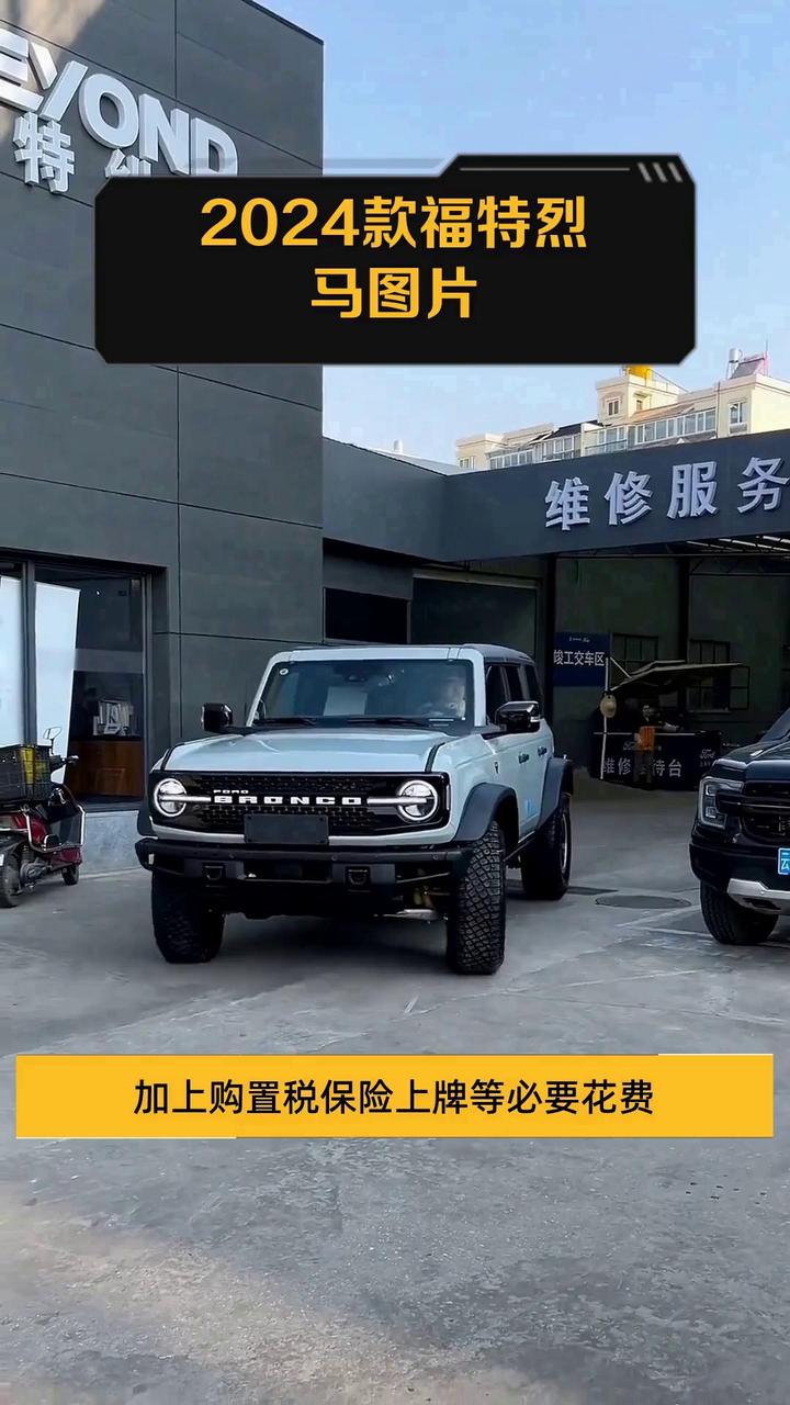 2024烈马美版价格最高优惠20万 欢迎前来试驾