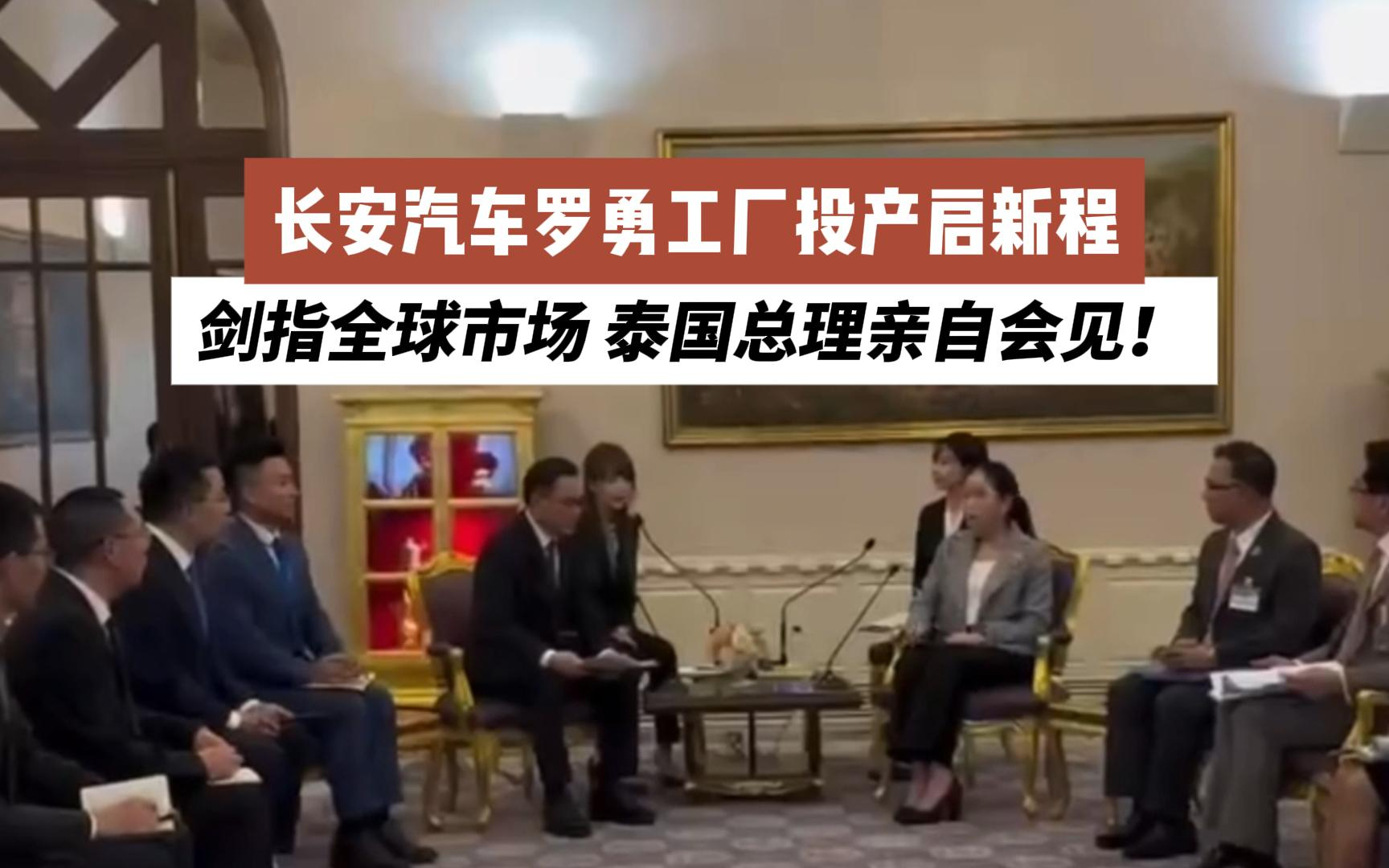 长安汽车罗勇工厂投产 重塑全球汽车产业新格局