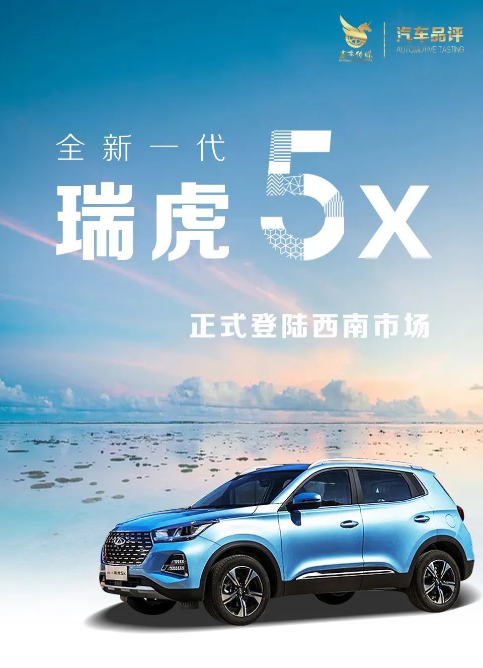 成都5月瑞虎9上牌78辆，全国排名第2名