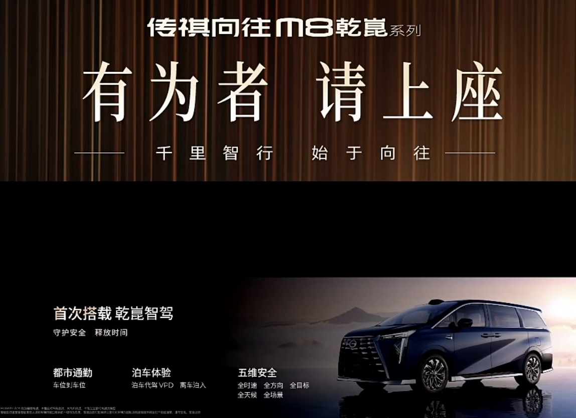 传祺向往M8乾崑亮相文博会 定义人车家新标杆
