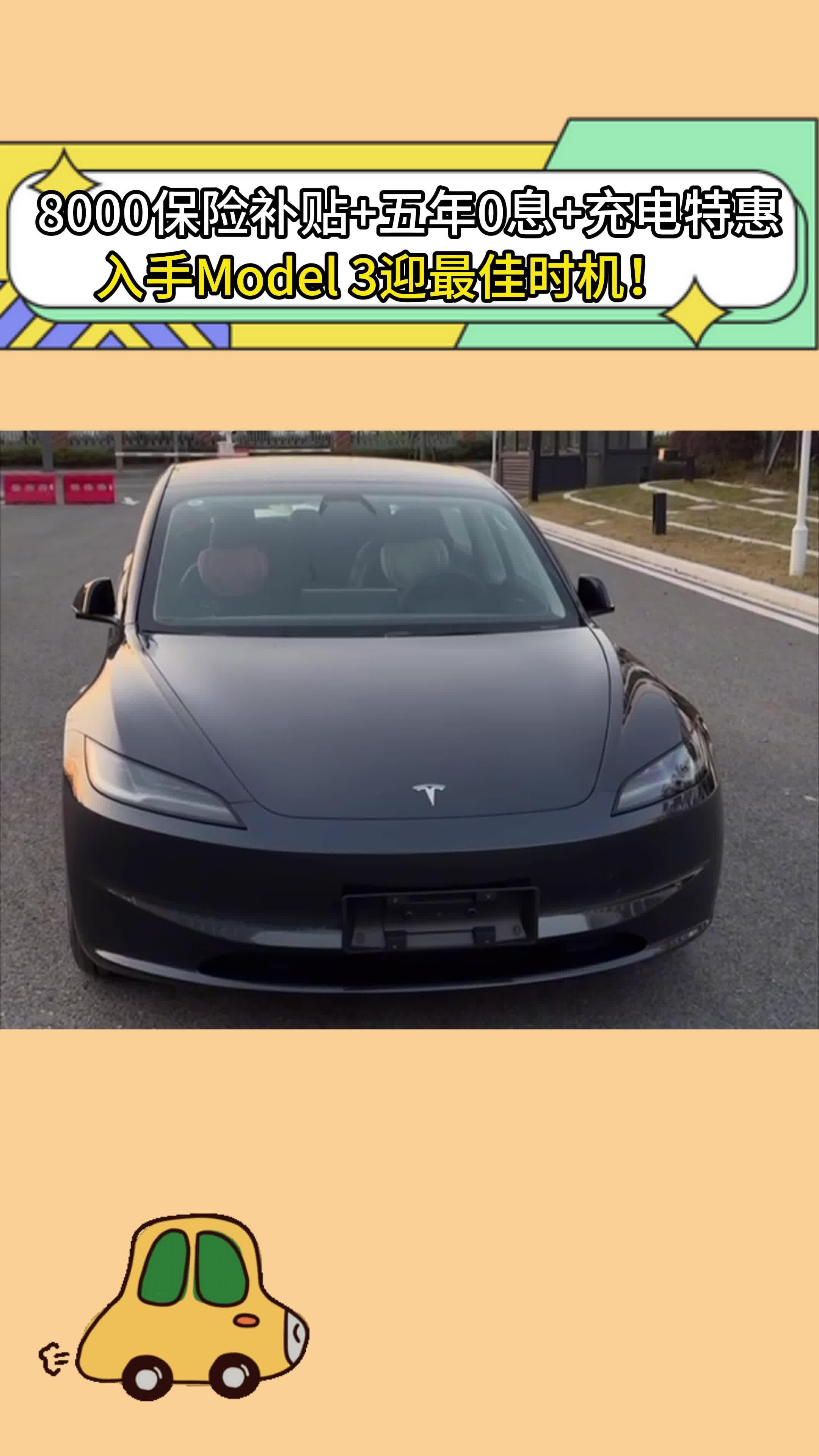 都江堰Model 3报价23.55万起 暂无优惠