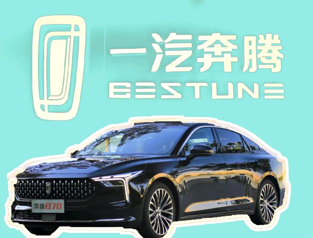 成都奔腾B70S最高降0.50万 仅10.49万可入手