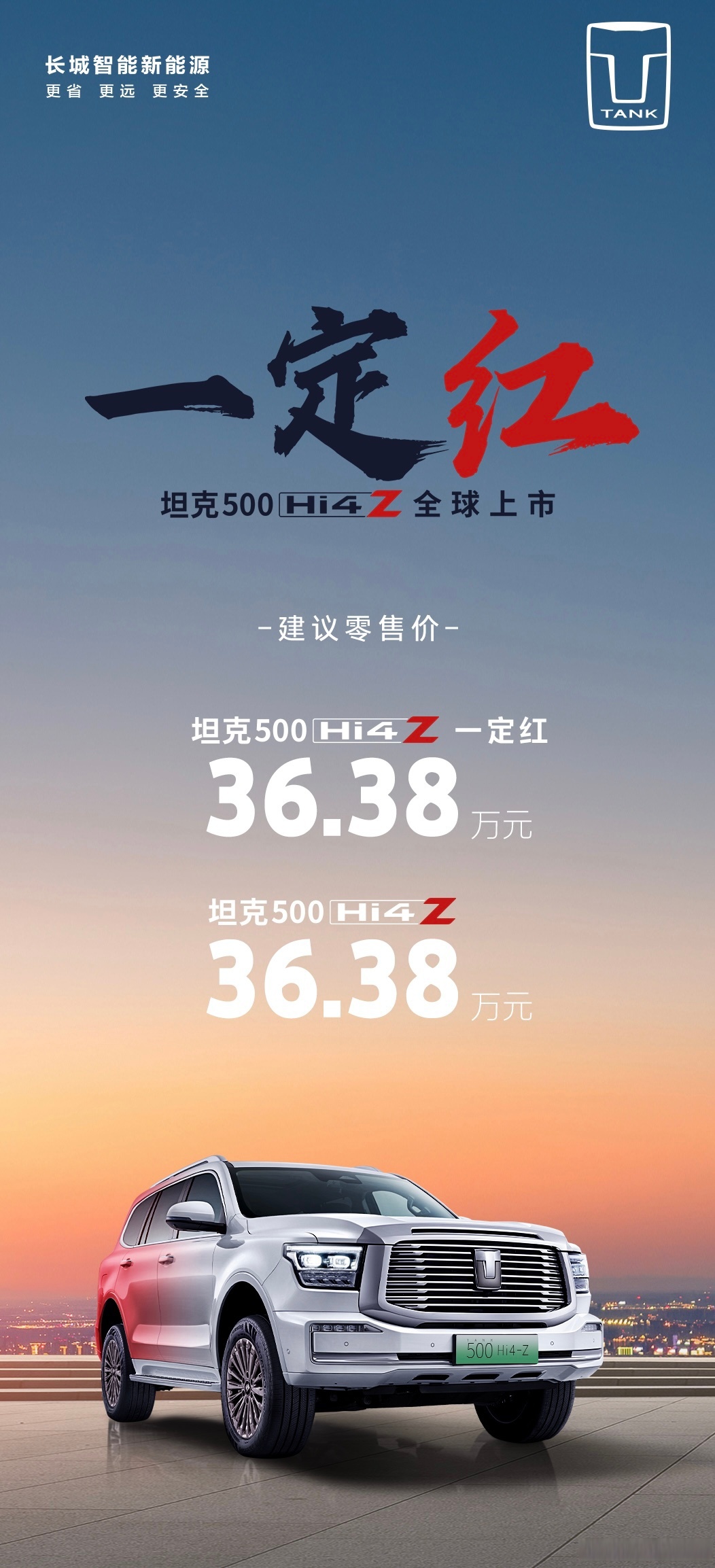 成都坦克500新能源最新报价33.50万起 暂无优惠