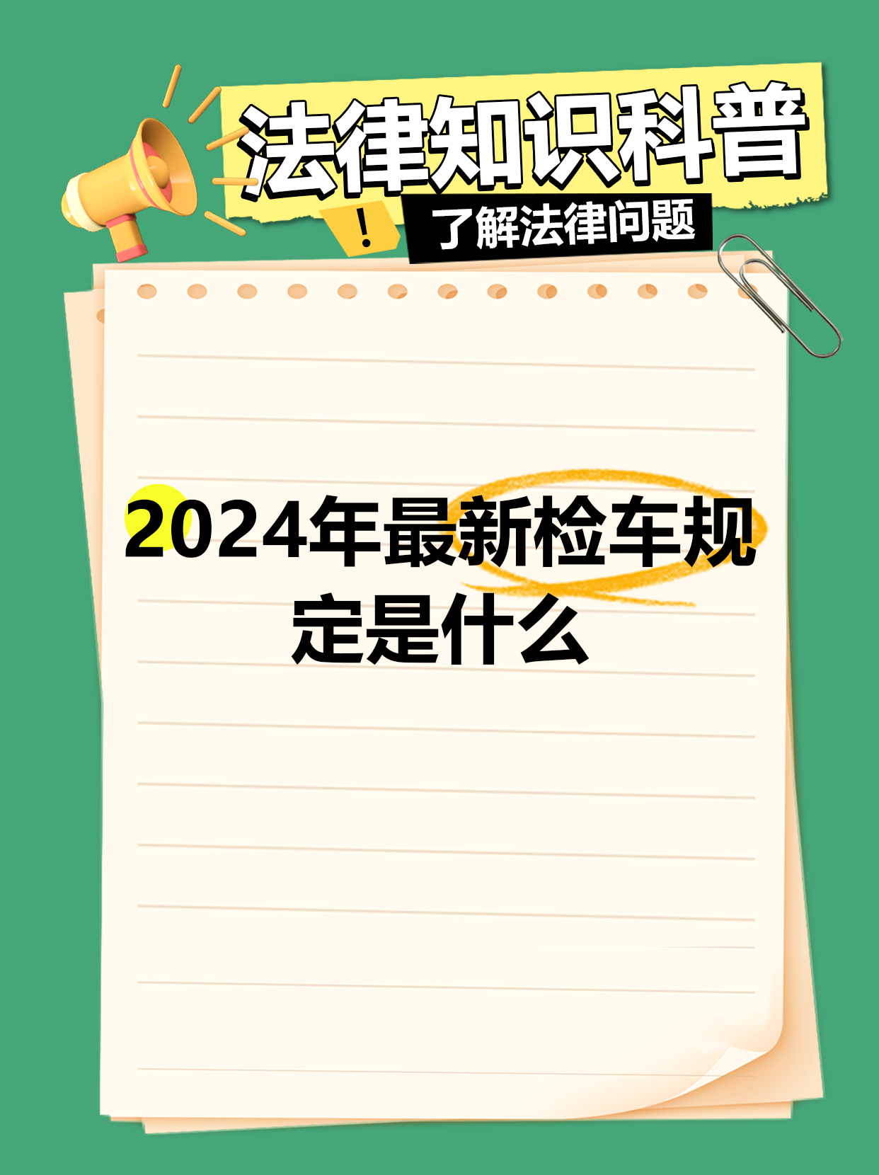 以问题为导向，工信部启动最严车辆检查