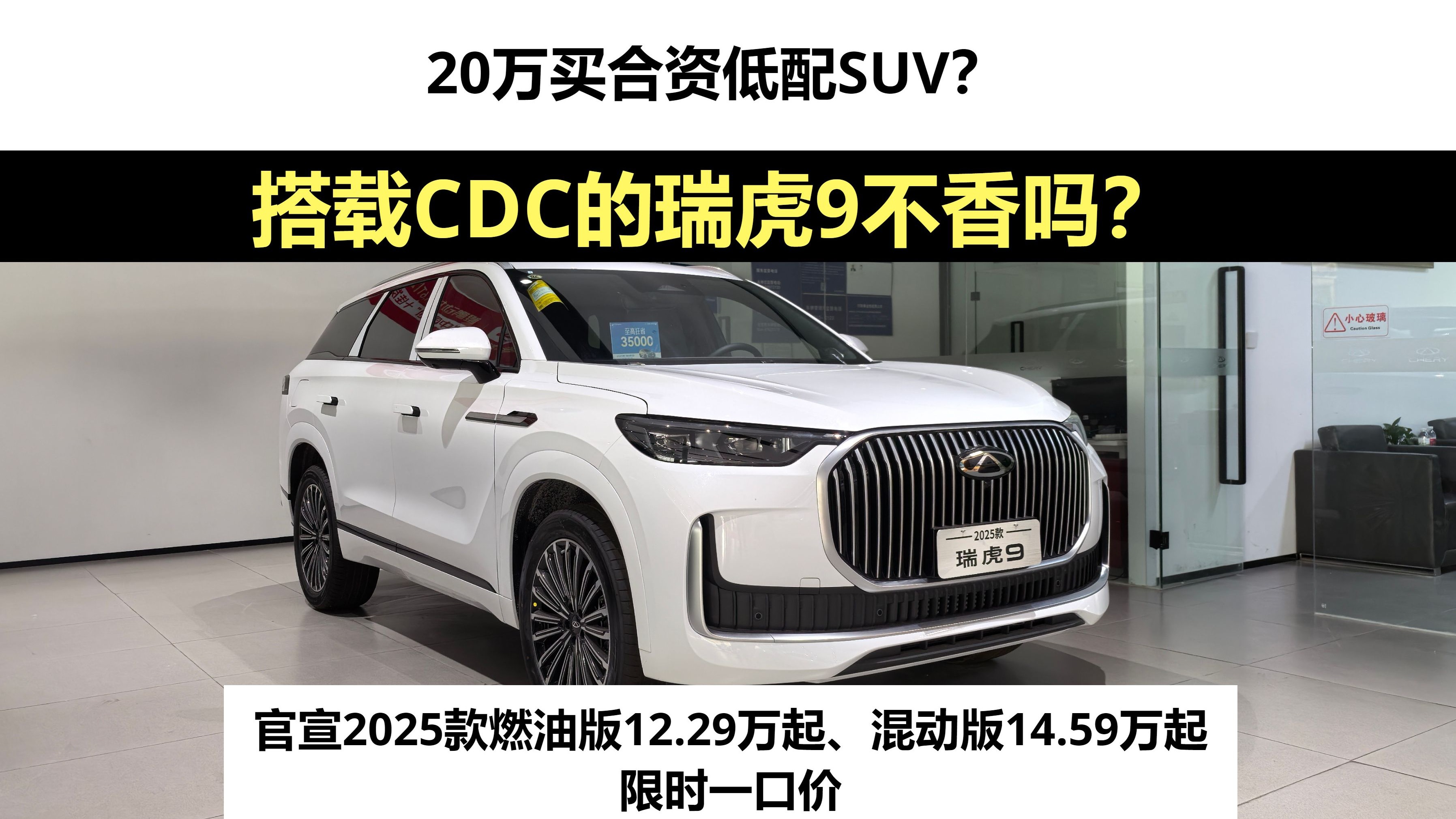 武侯瑞虎9最高让利1.50万元 仅13.79万可入手