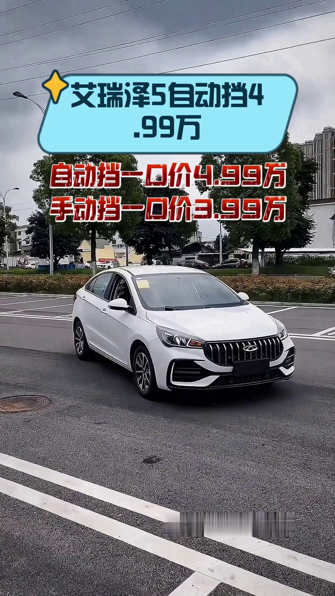 成都艾瑞泽5 GT最低7.99万起售 暂无优惠