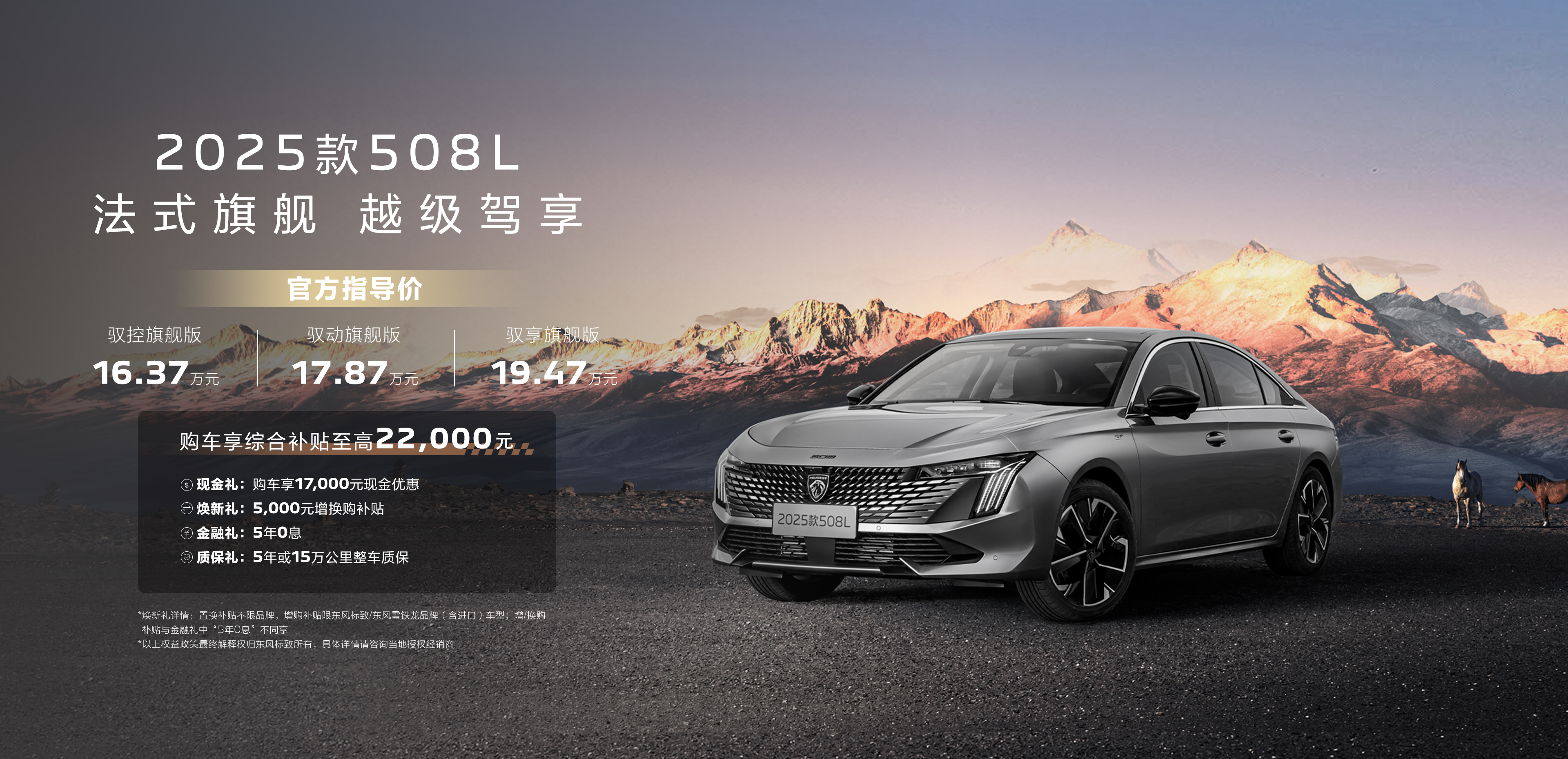 成都标致508降1.70万 仅14.67万可入手