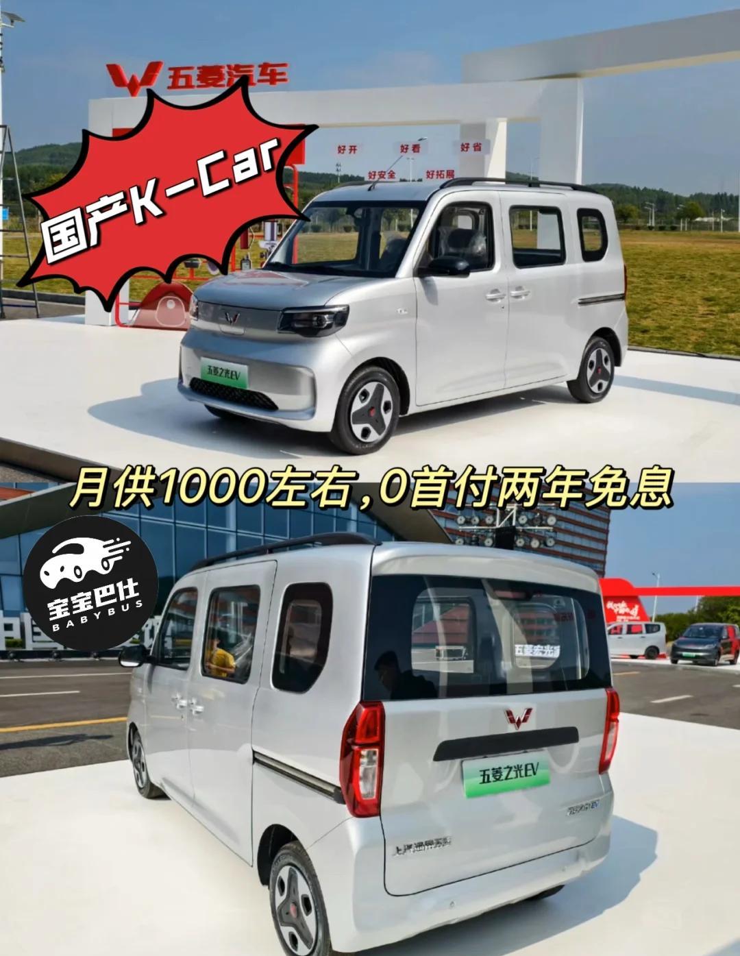 五菱之光EV305km进取型上市 售价5.78万元