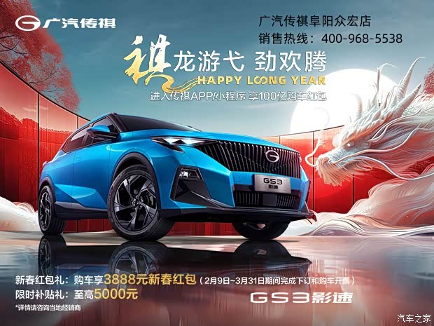 新都传祺GS3优惠高达2.00万 仅6.58万可入手
