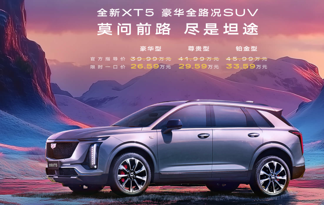 开启双代言、推出惊喜价，凯迪拉克全新XT5迎来周年庆