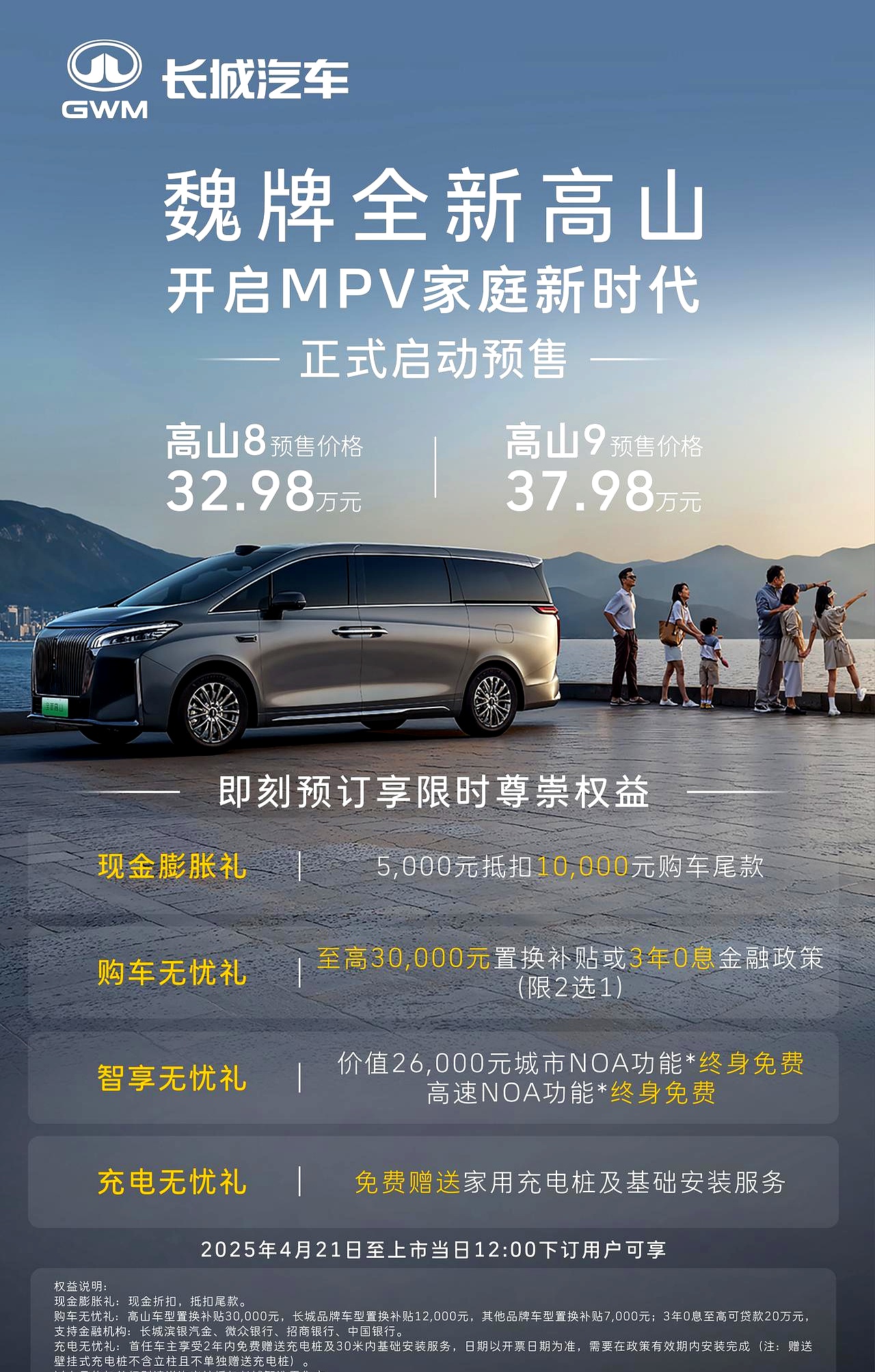 全新高山7亮相成都车展 将于9月10日预售