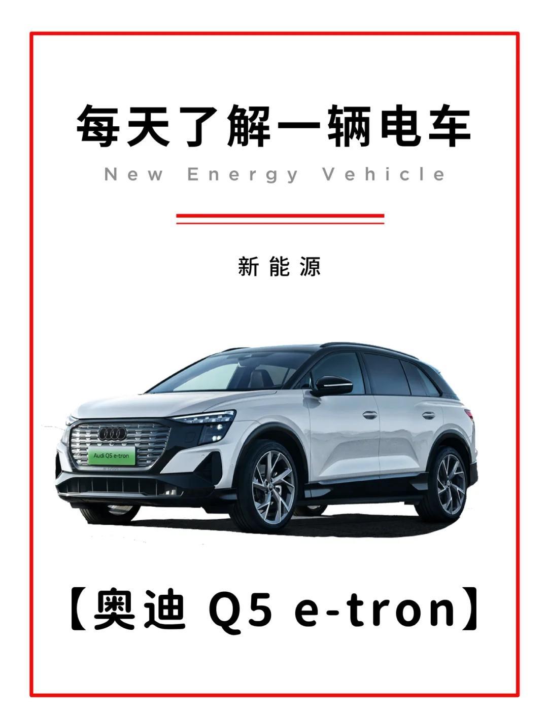 成都奥迪Q5 e-tron价格最低29.85万起 暂无优惠