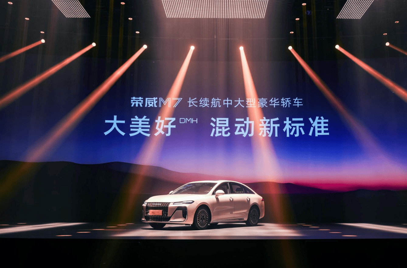 荣威M7 DMH用7个“大美好”,让用户选择更从容