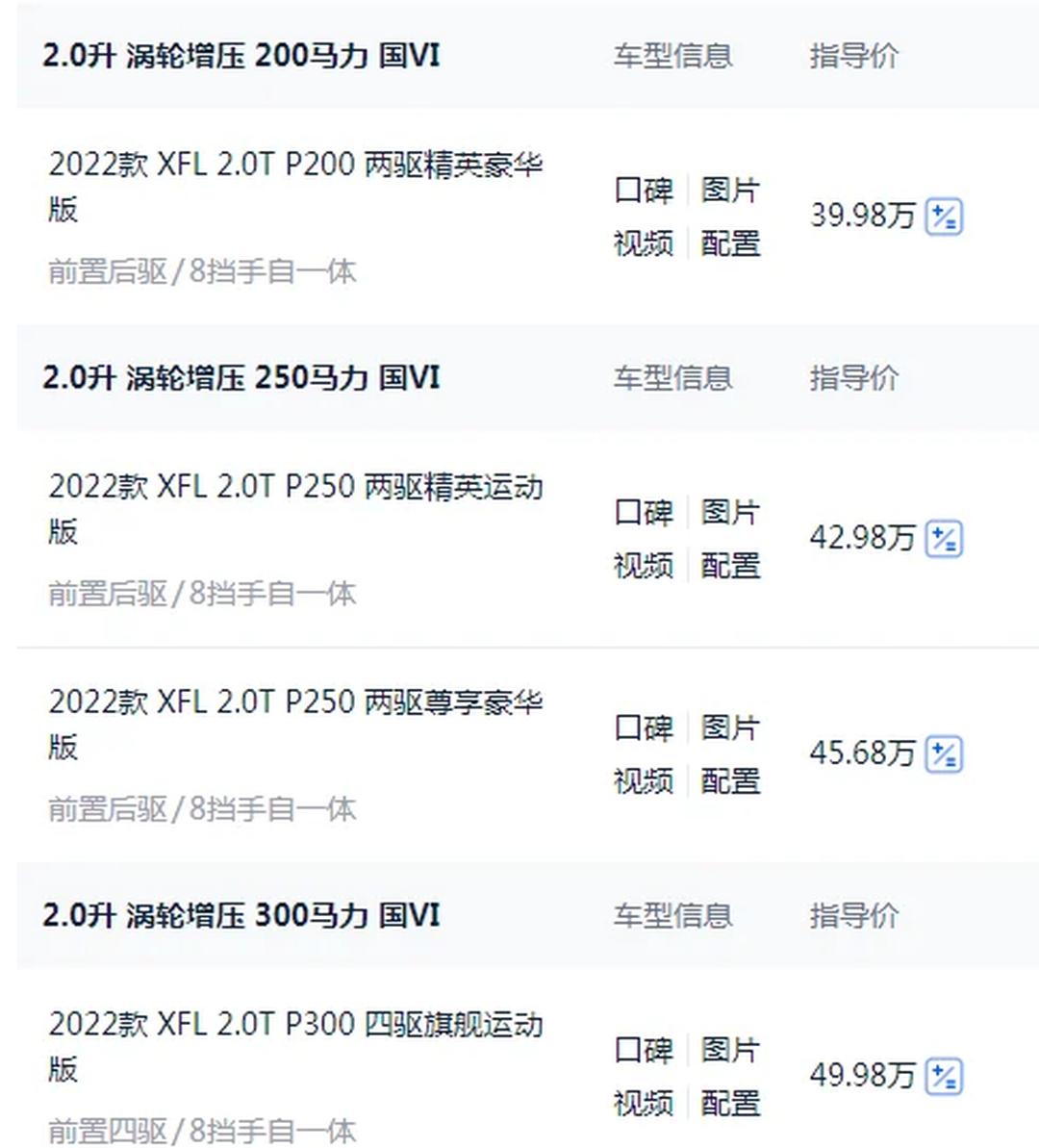 成都捷豹XFL降16.79万 仅29.20万可入手