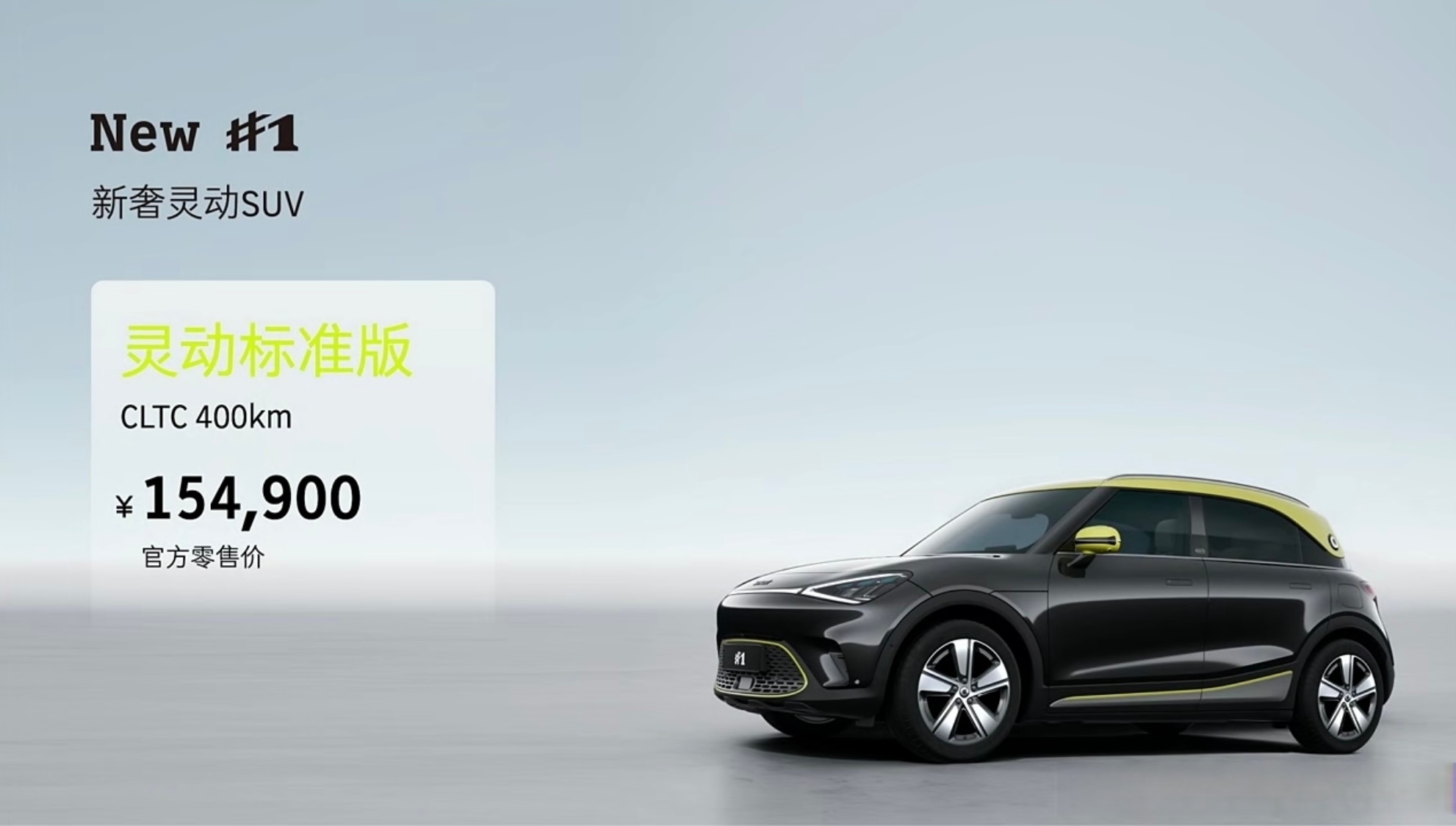 2025款smart精灵#3上市 售价16.49-25.99万