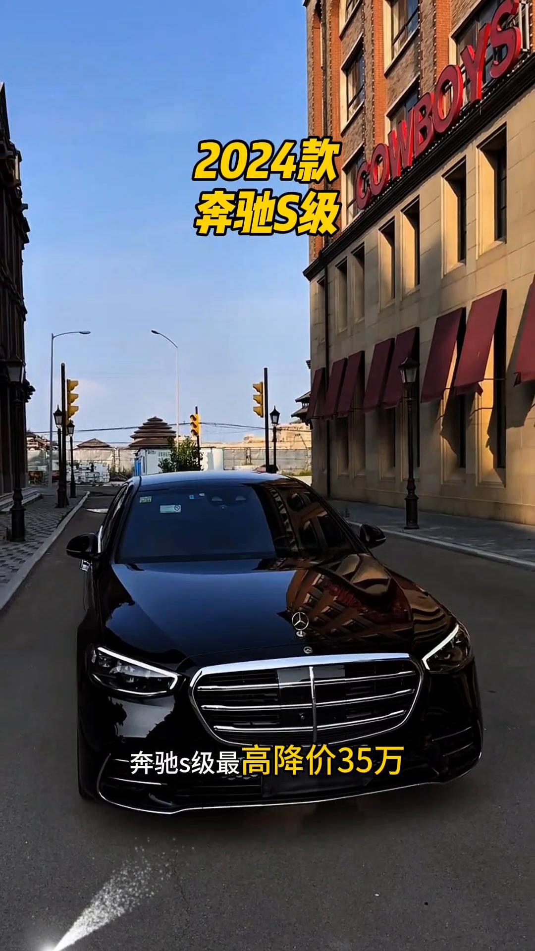 成都奔驰S级加版降价30万 最低仅售129万