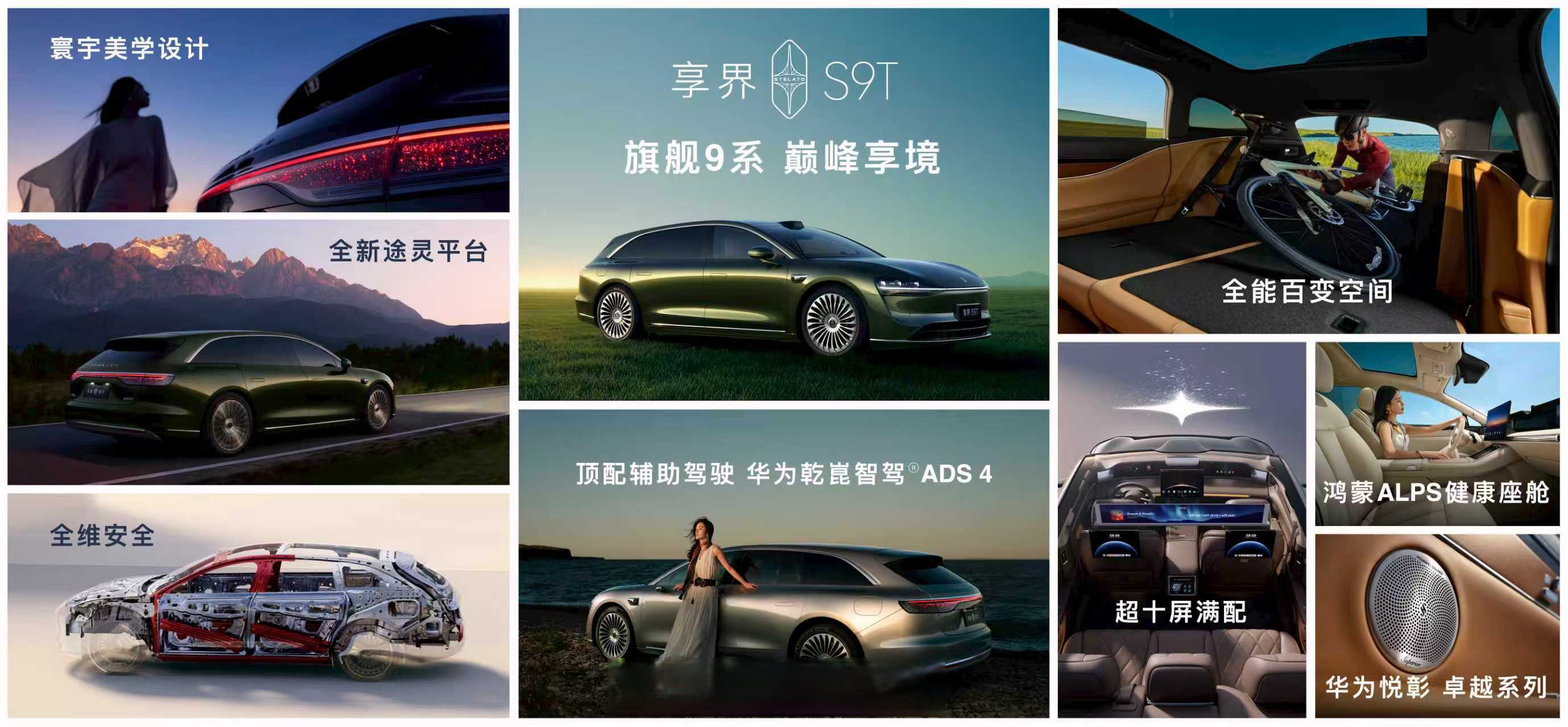 全面开放生产线 享界S9T开启首批交付