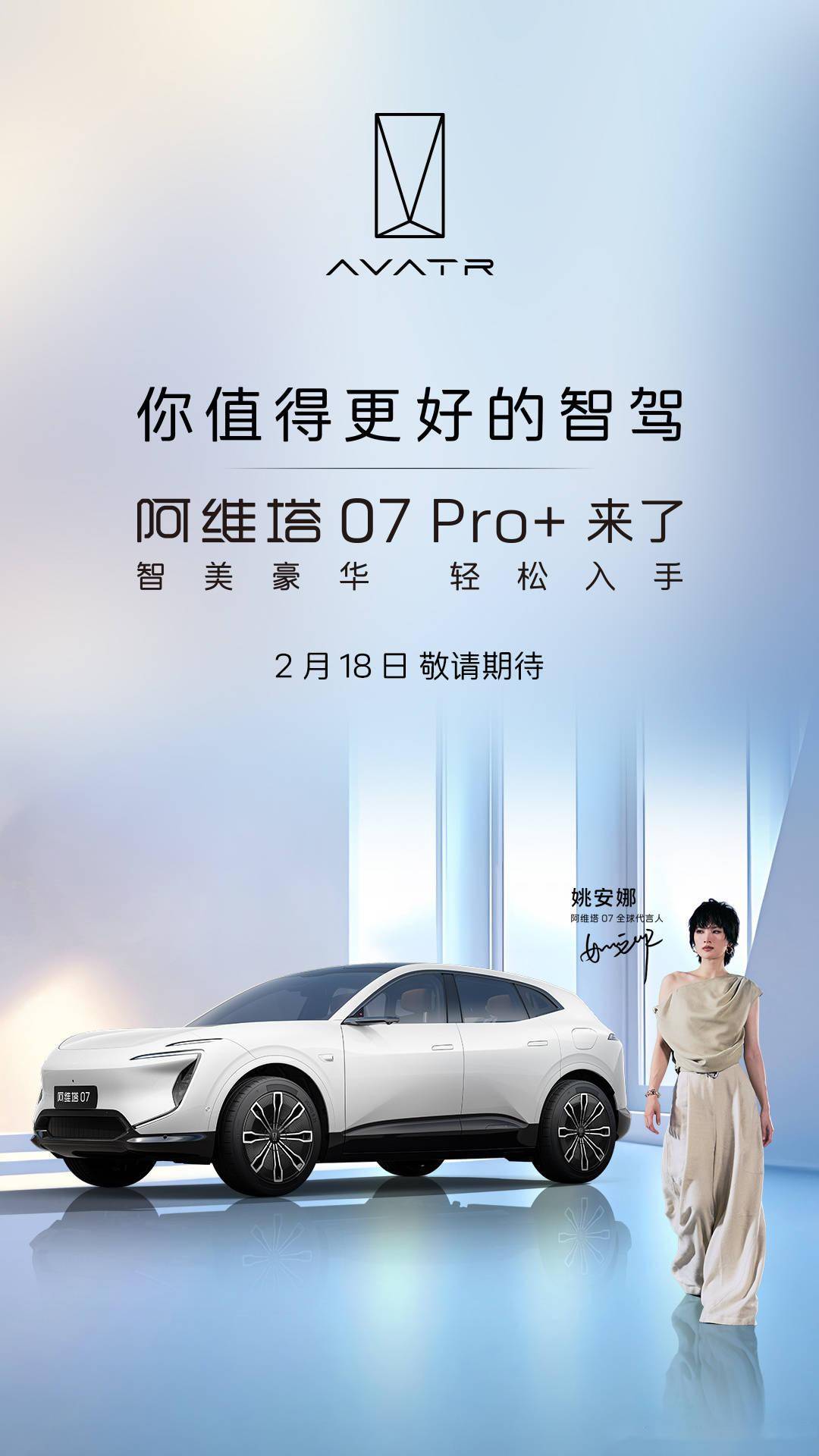 阿维塔战略2.0，从全球化开始