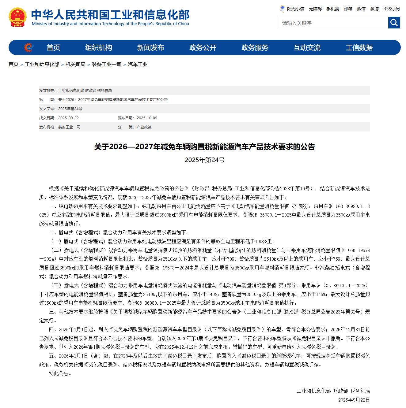 新能源车购置税减免门槛提高，第四季度车市或现抢购潮
