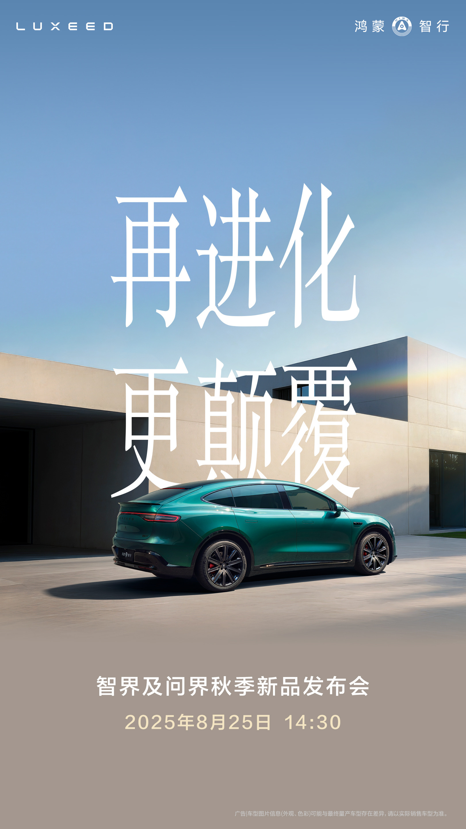 新款智界R7内饰官图发布 将8月8日开启小订