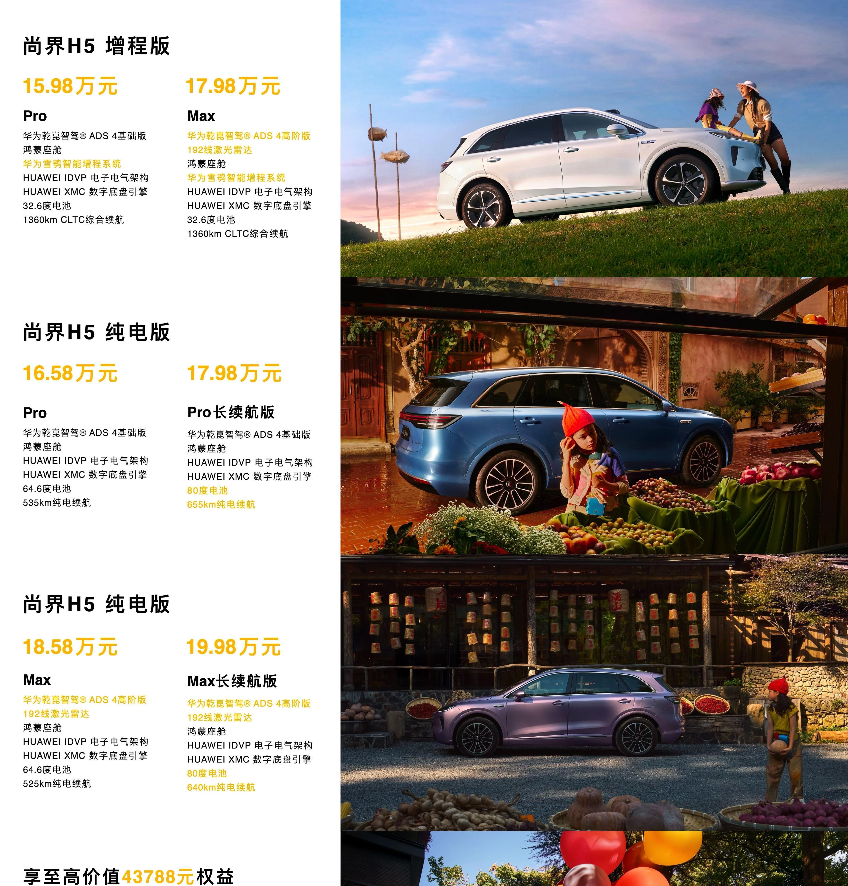 尚界H5实车图曝光 搭载HUAWEI ADS 4辅助驾驶