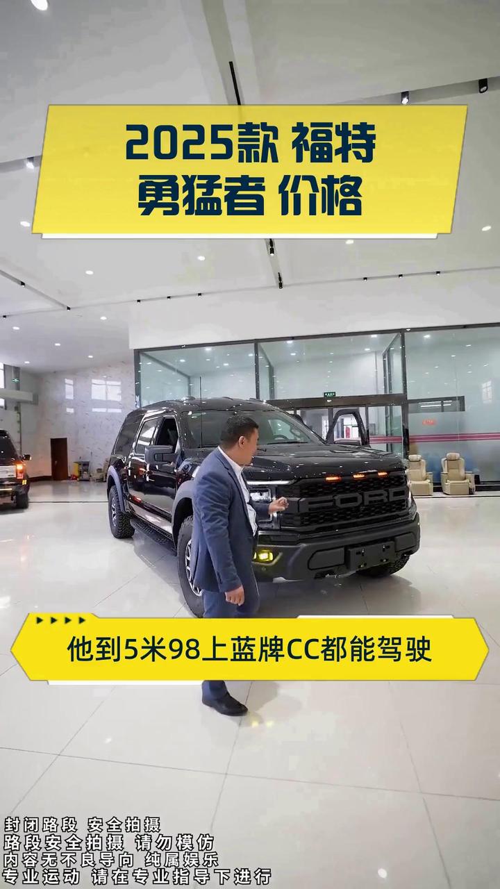 2025新款福特F-150加版目前售价88万起 欢迎前来试驾