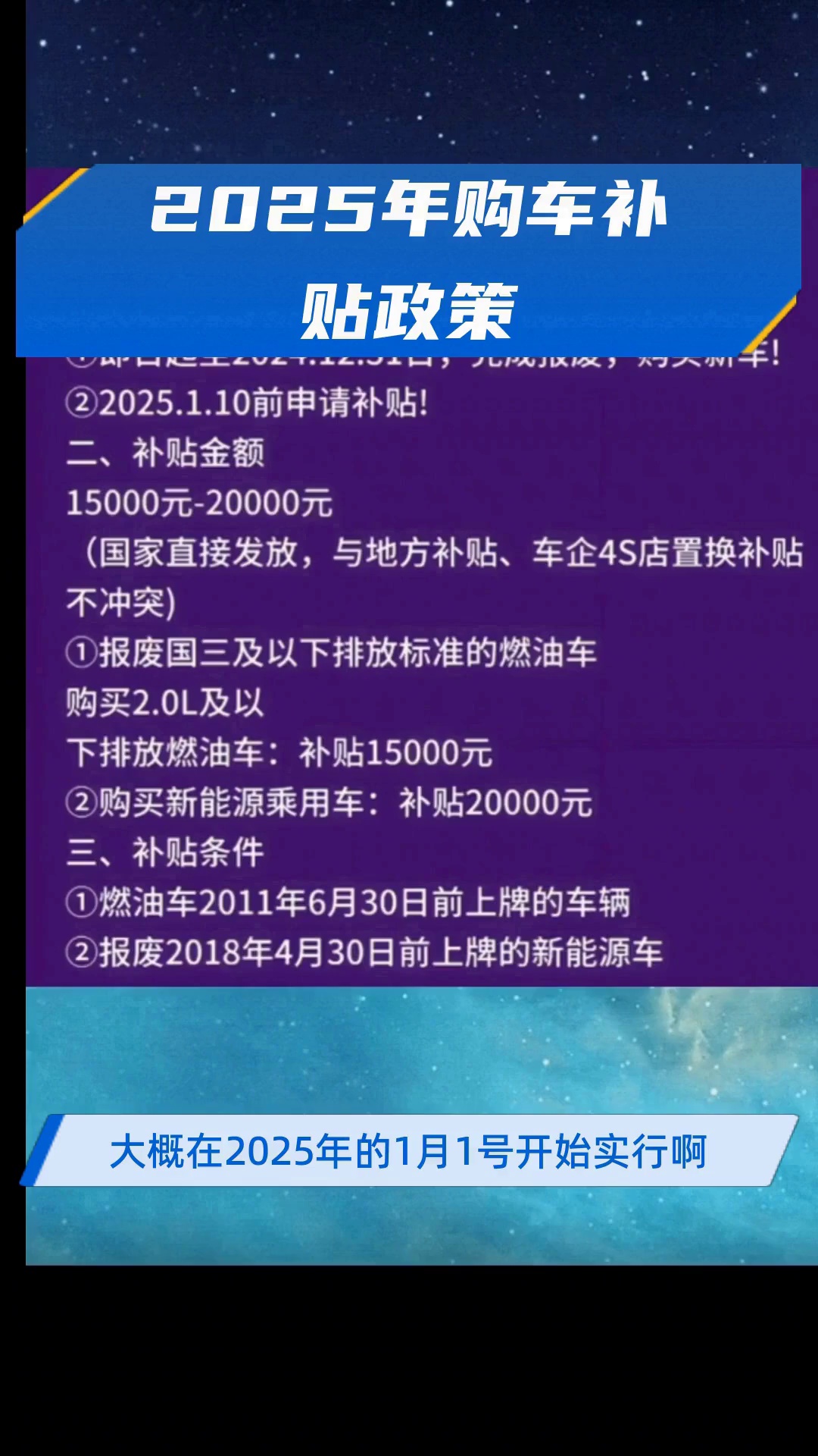 商务部：2025年汽车以旧换新补贴申请量突破1000万份