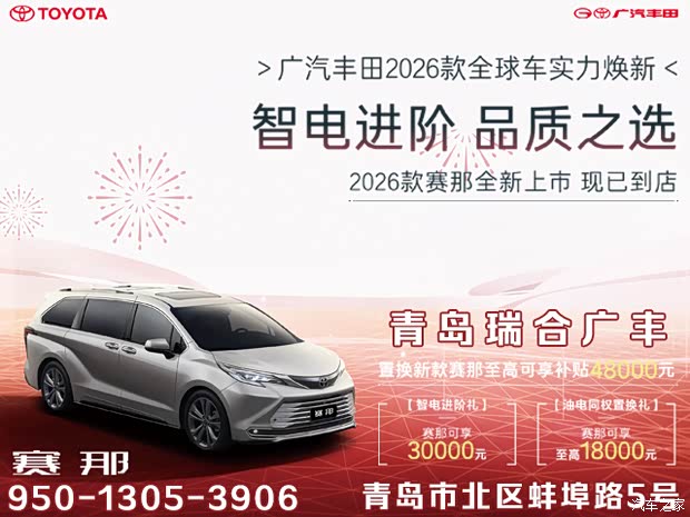 成都赛那SIENNA降3.90万 最低仅售26.08万