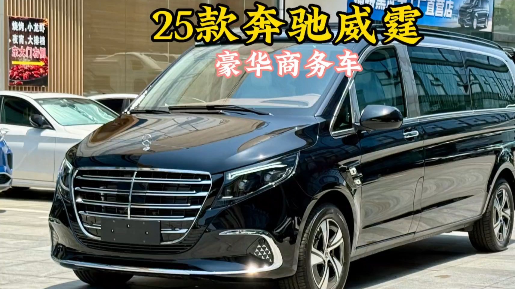 成都奔驰威霆价格最低29万起 售四川