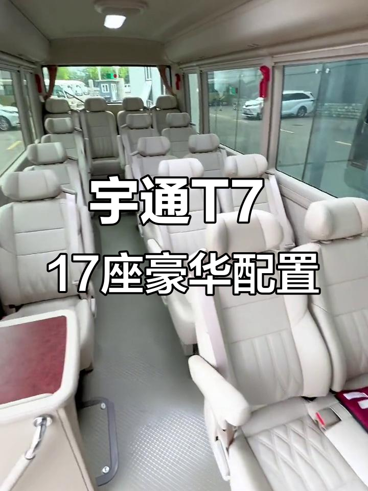成都宇通T7新能源价格最低88.00万起 暂无优惠