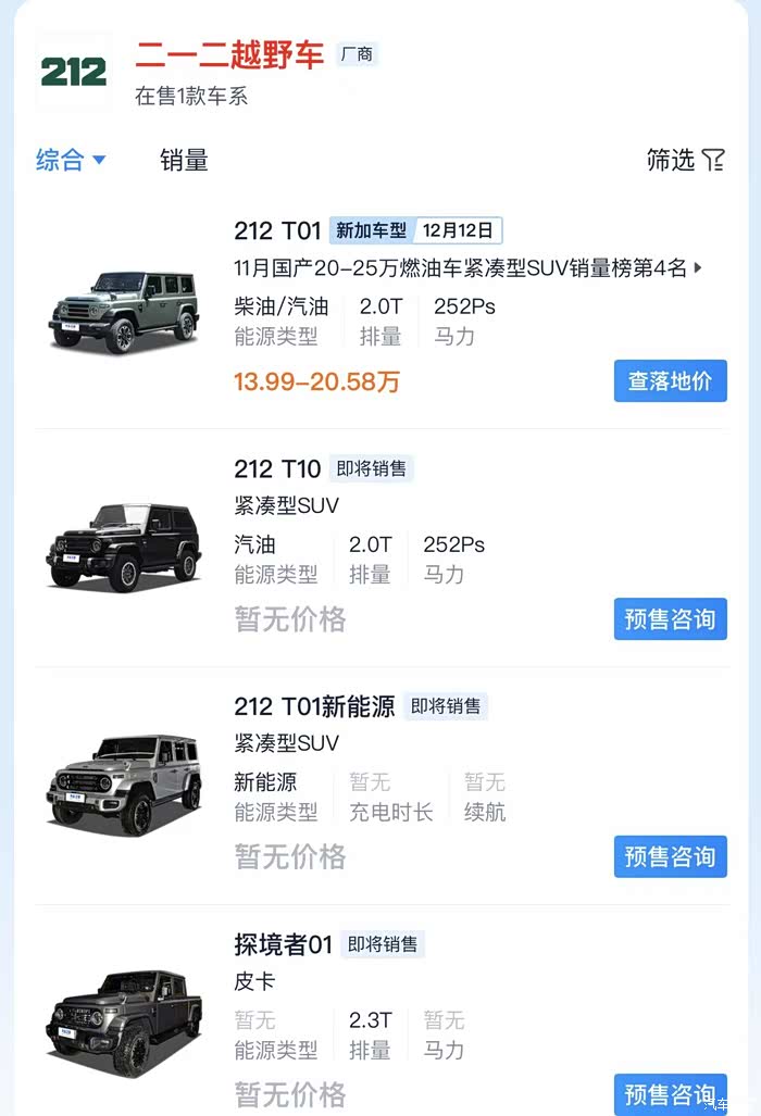 成都212 T01报价13.99万起 暂无优惠