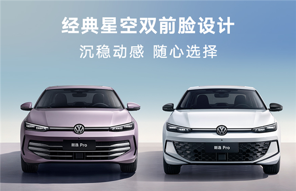 车身加长补齐智能短板，8.88万起售的朗逸Pro真给力