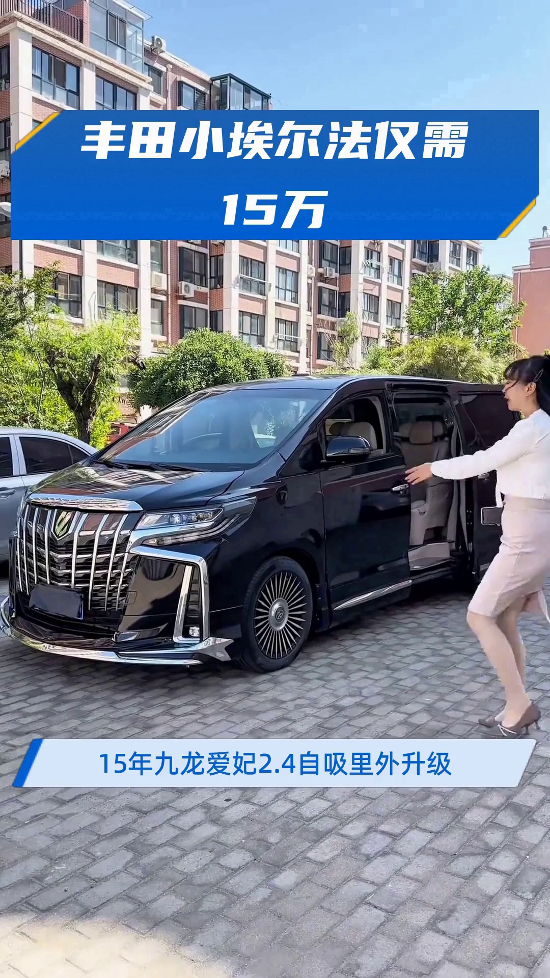 埃尔法亚洲版价格最低95万起